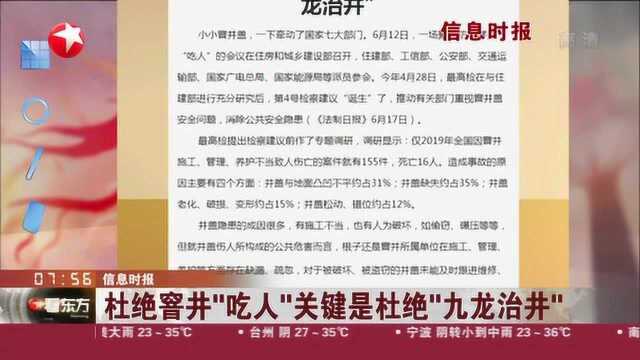 信息时报:杜绝窨井“吃人”关键是杜绝“九龙治井”