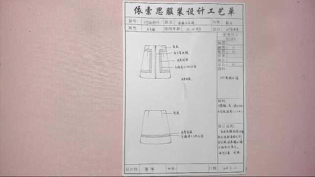 依索思服装设计工艺单教程:钉珠A字裙