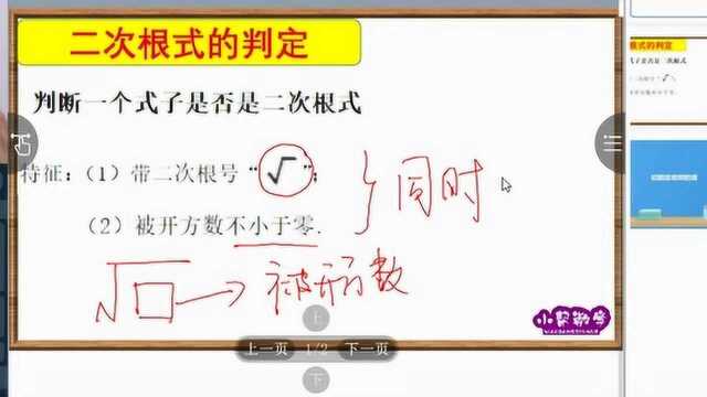 21、二次根式的判断方法:(两个特征同时满足即是二次根式)