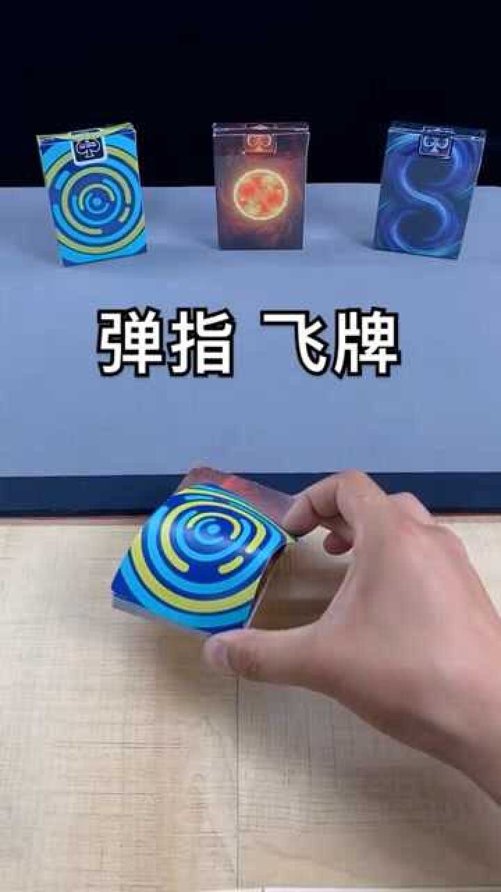 魔术飞牌手法教学图片