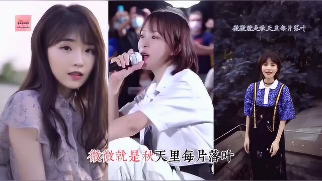 小姐姐翻唱网络歌曲《微微》,唱出爱情最甜蜜的样子!