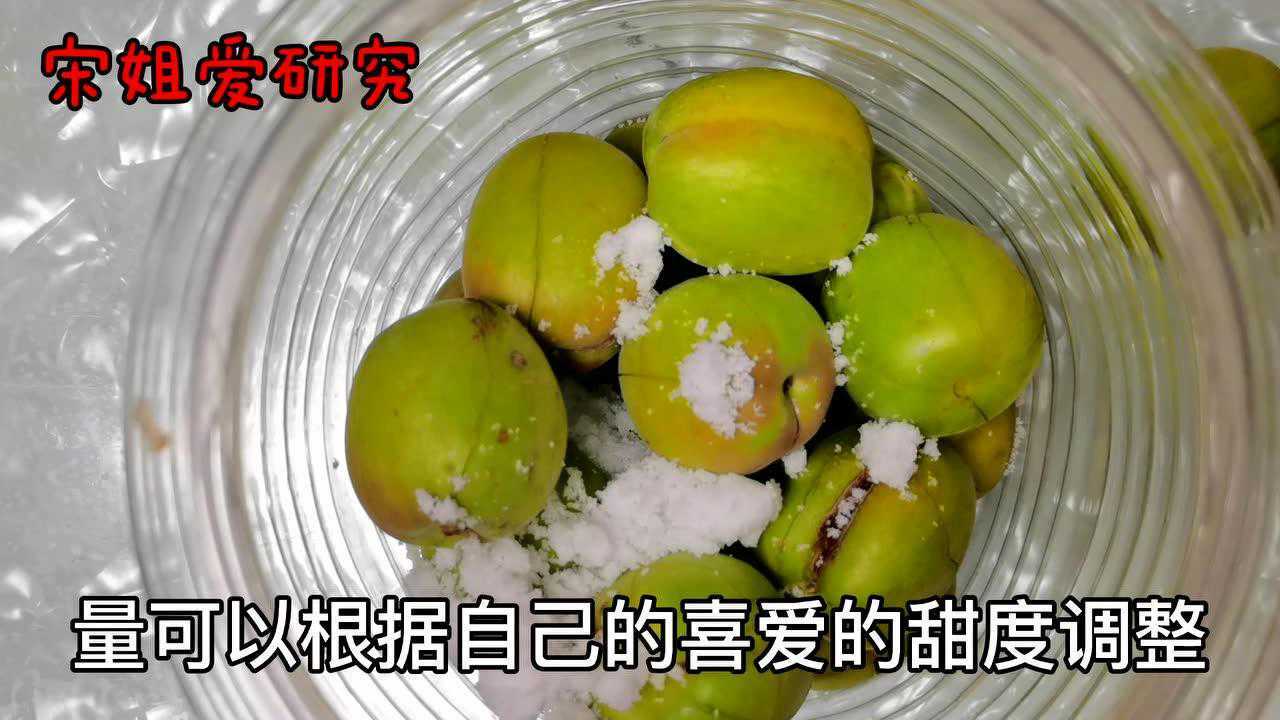 宋姐实验糖腌青杏,腌到什么时候好吃呢?