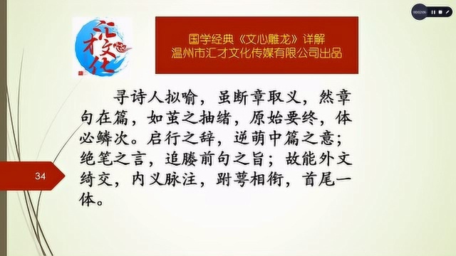 国学经典《文心雕龙》详解章句第三十四136