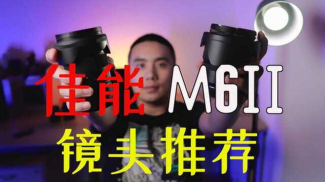 vlog相机,佳能m6II想拍风景还想画质好,看看适马1770mm