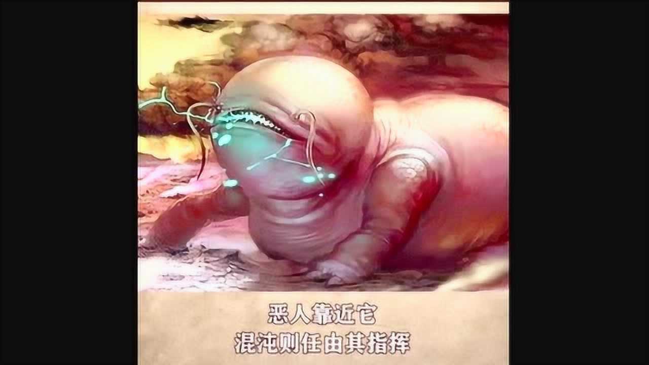 上古四大凶兽之混沌