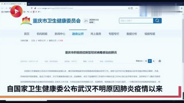 重庆市卫健委:做好应急准备,积极防控新型冠状病毒感染肺炎