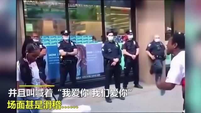 黑人咆哮喊话警察:兄弟,你站错队伍了,我们黑人更爱你……