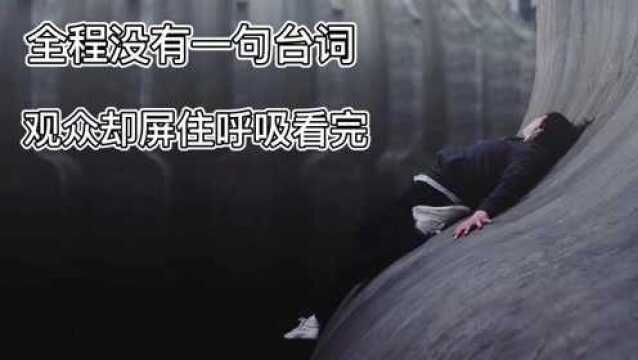 《曲面》,2016年火爆全网的短片,到底讲了什么会让观众屏住呼吸