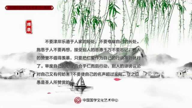 培育好家风 传承好家训|《传统家训》之座右铭