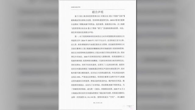 “董事长吃人不吐骨头”?40多股东员工实名举报!公司火速回应…