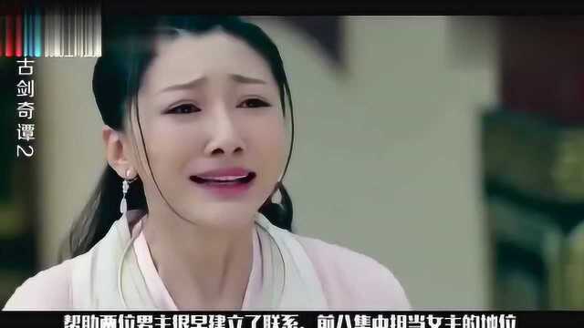 古剑奇谭2星座解读为何昭宁公主倒贴乐无异有缘无分