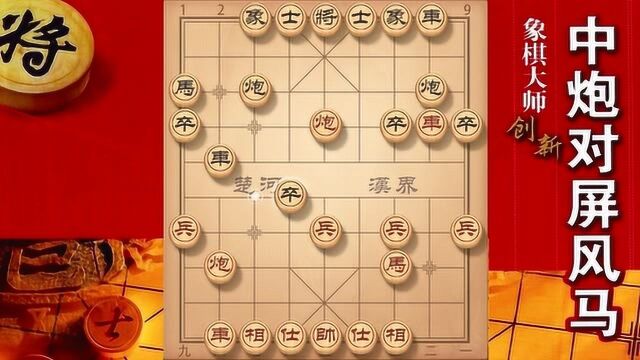 大神象棋:大神轻松融入各种分段,妙招层出不穷