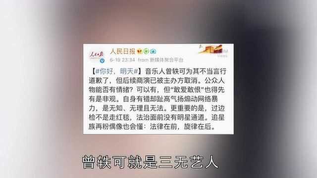 人民日报严厉批评曾轶可,是“三无”艺人,随后曾轶可行程被叫停