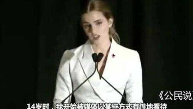 艾玛沃特森,我为女权主义斗争的时候,常被人看作歧视男性