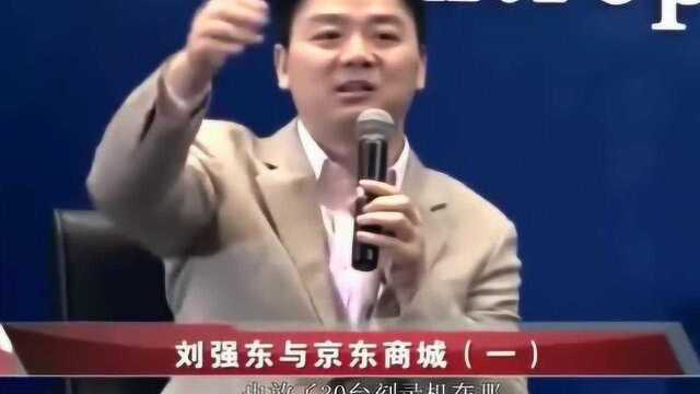 刘强东回忆京东与苏宁价格战:不知天高地厚,我十年前就玩过了!