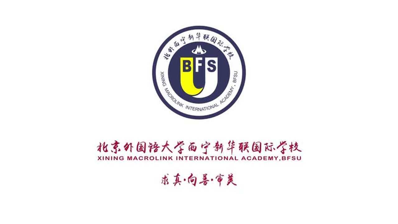 北京外国语大学西宁新华联国际学校宣传片【英文版】