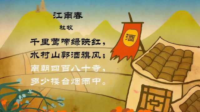 嘟拉古诗:江南各处绿色红花,一番春意盎然的景象,真漂亮