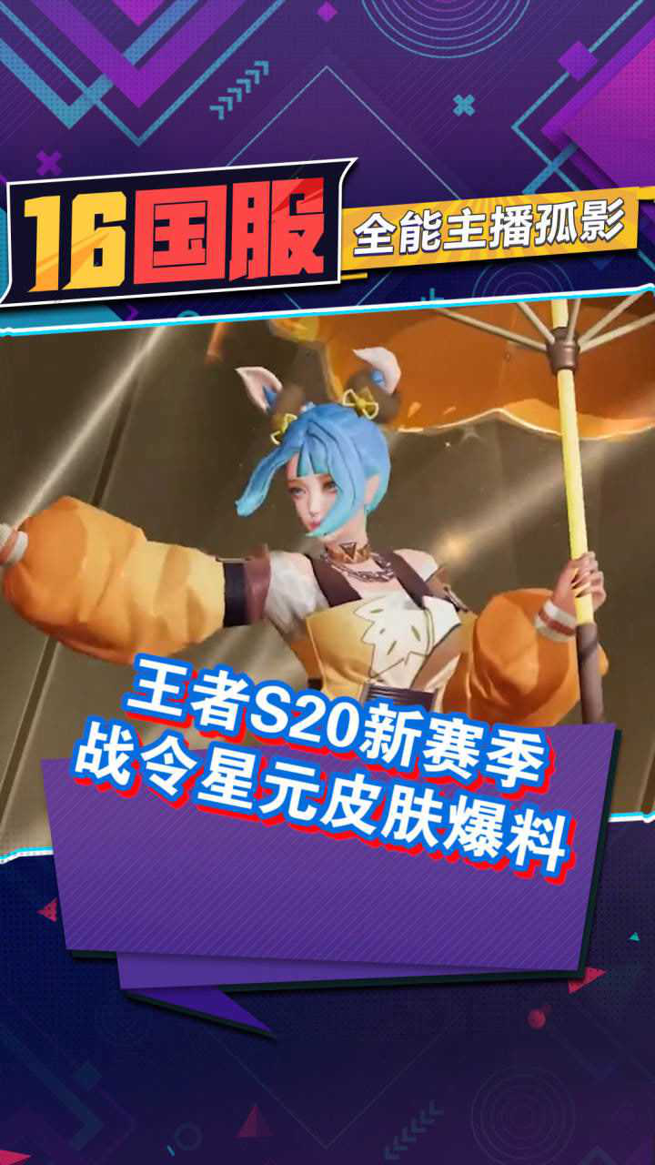 王者s20赛季公孙离星元皮肤爆料,淡黄色长裙的阿离,我觉得我又可以了!