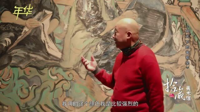 拾箴美术馆:范扬——《阳光下的葡萄架》