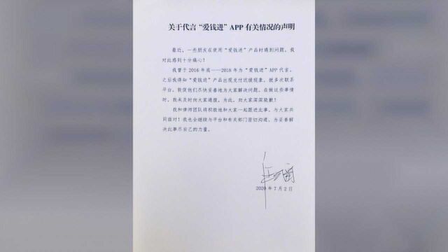 爱钱进APP被立案侦查,汪涵回应:全力跟进督促爱钱进解决问题