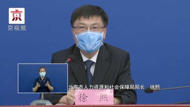 去年北京以灵活就业方式交社保约64万人