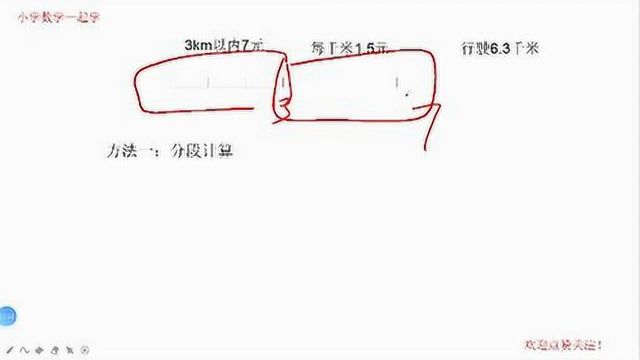 分段计费,两种计算方法,许多同学弄不明白,五年级上,暑假预习