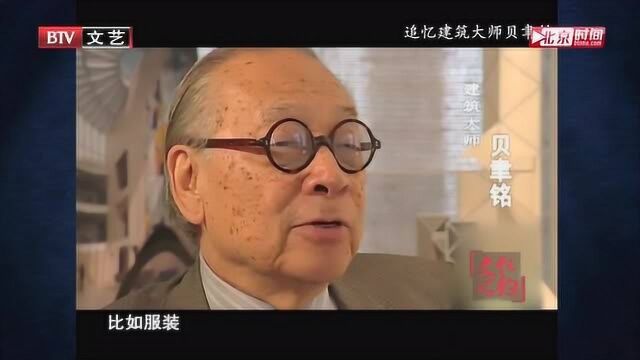 70多件作品享誉世界,建筑师贝聿铭将晶莹剔透的金字塔搬入卢浮宫