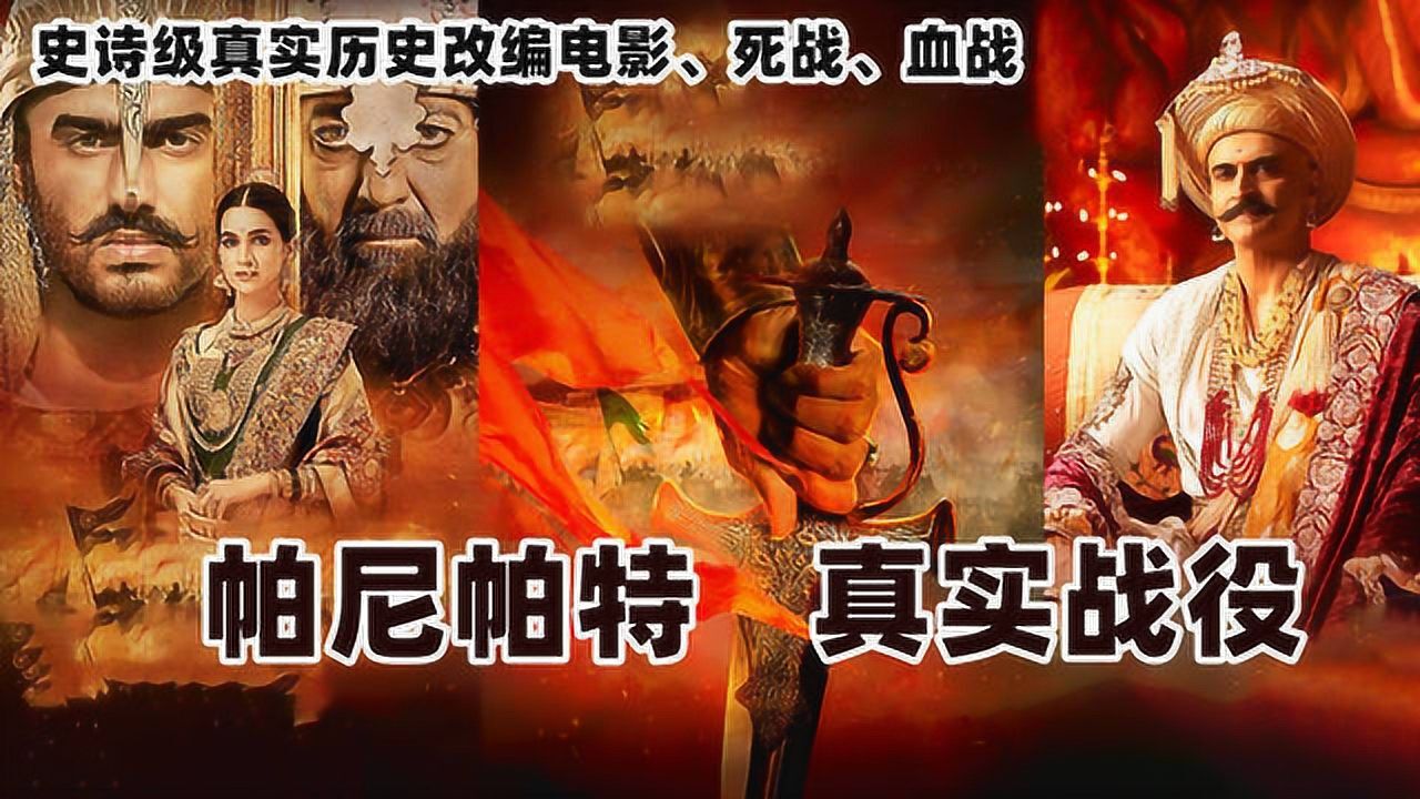 一部真实历史血战印度电影死战到底泣高歌史诗战役留千年