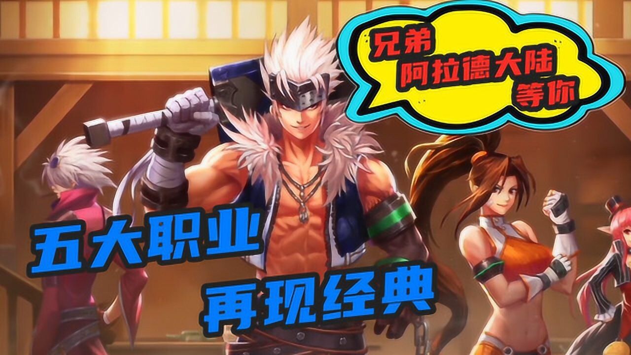 dnf手游:阿拉德大陆重启青春,兄弟我在这等你!