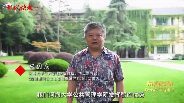 抗疫英雄助力高考生 | 河海大学施国庆:祝学子们在高考中旗开得胜!