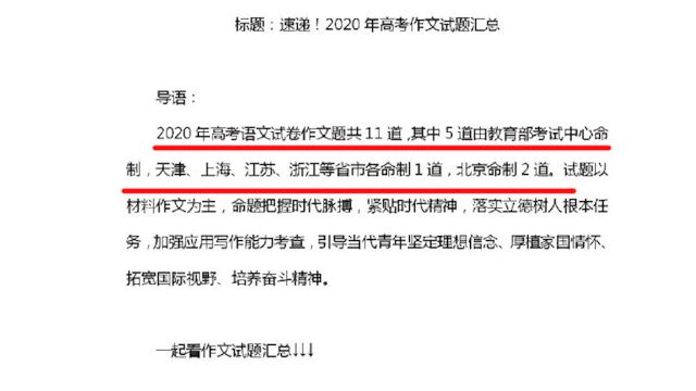 2020年高考作文题汇总:你觉得哪个最新意?哪个最接地气?哪个最难写?