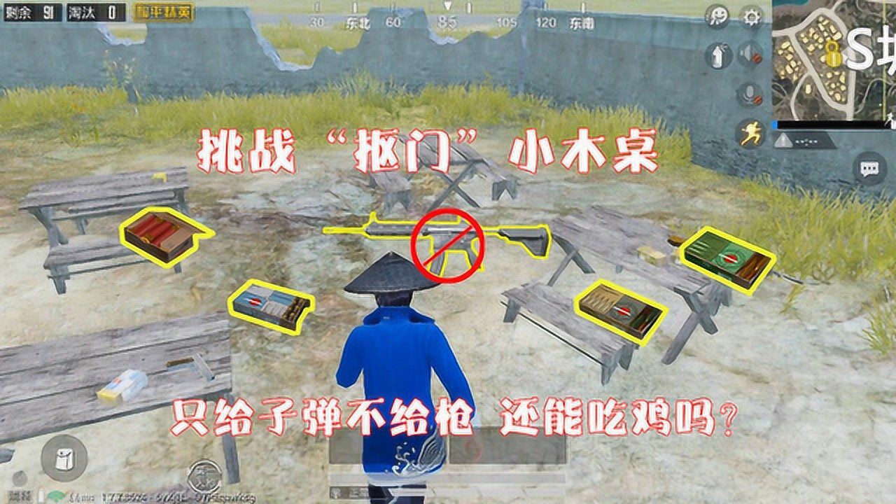 明月:挑战"抠门"小木桌!只给子弹不给枪,这还能吃鸡吗?