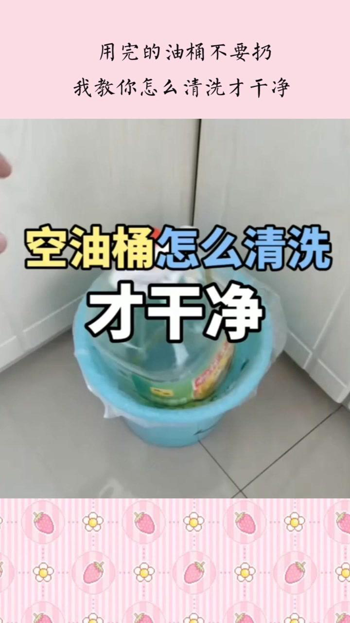 教你怎么清洗油桶,很实用的小妙招