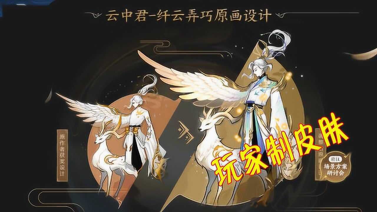 王者荣耀云中君源梦皮肤第二轮投票开启两款背景仙气十足