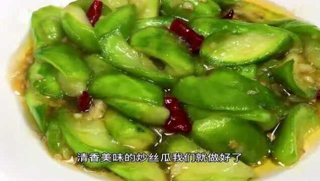 炒丝瓜很多人一下锅就错了!难怪丝瓜发黑没食欲,越早知道越好