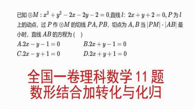 2020年高考真题,全国一卷理科数学11题,数形结合法