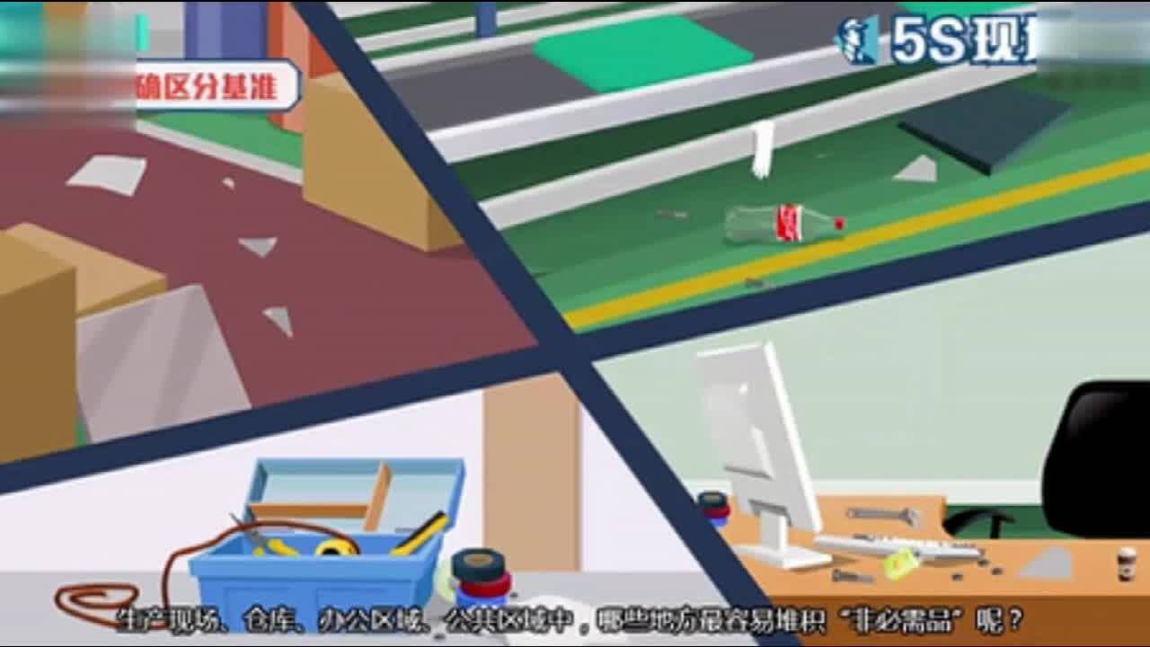 5S---现场怎么做整理2_腾讯视频