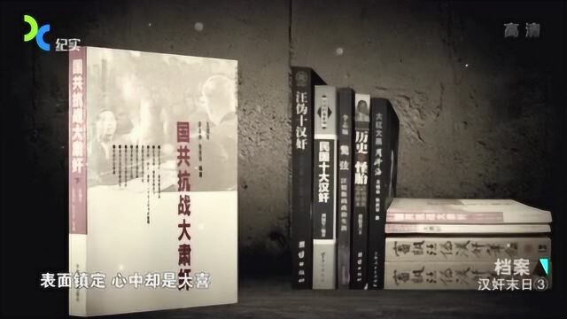 汉奸周佛海把握机会,将军统特工从“魔窟”救出,成为最大卧底