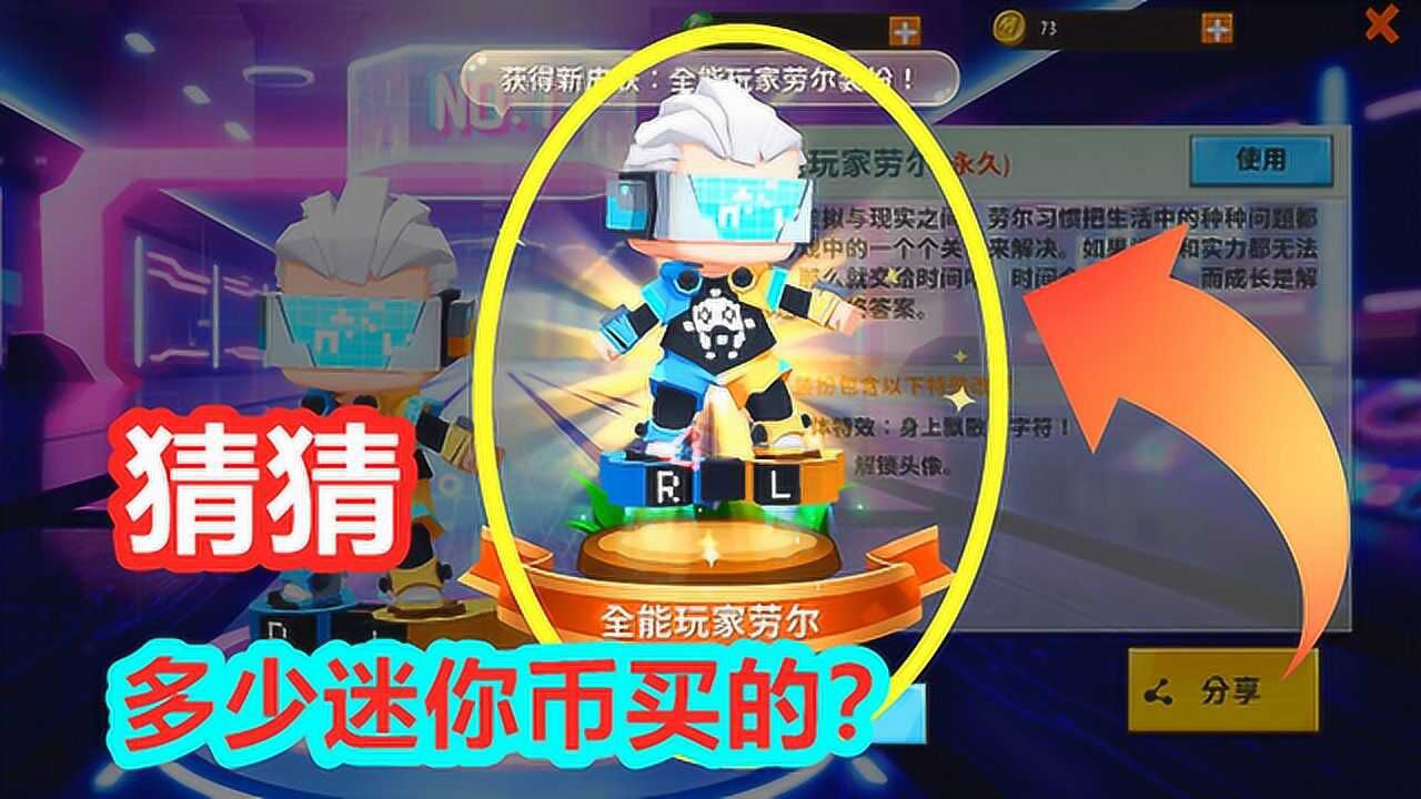 迷你世界新皮肤全能玩家劳尔脚踩飞行器头戴激光眼睛