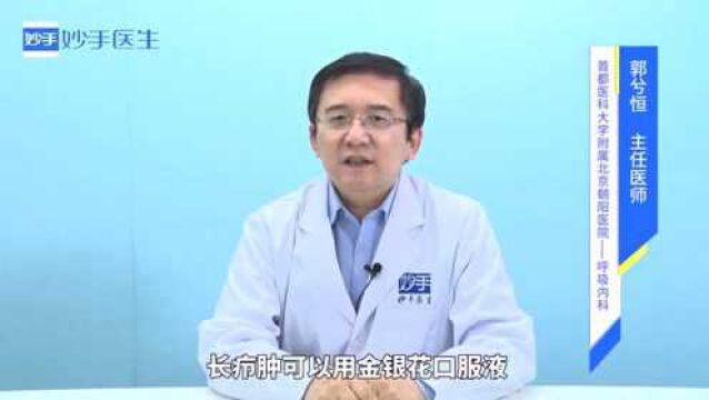 长疖肿的原因有什么?医生:不及时治会引起坏死,这药效果不错