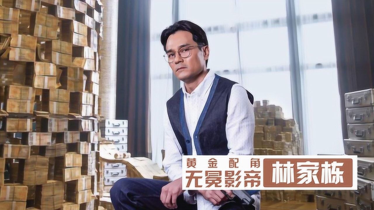 林家栋 _ 百科