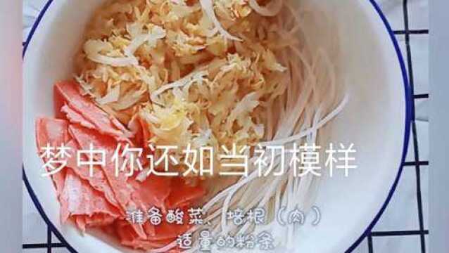 东北菜酸菜粉