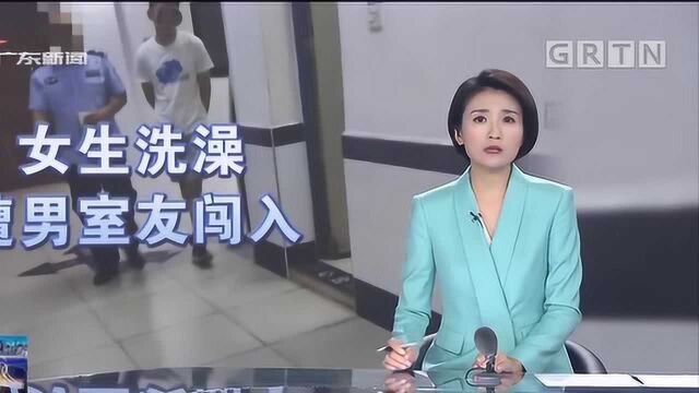 被看光了!女生洗澡遭男室友破门而入,未着寸缕对峙7分钟