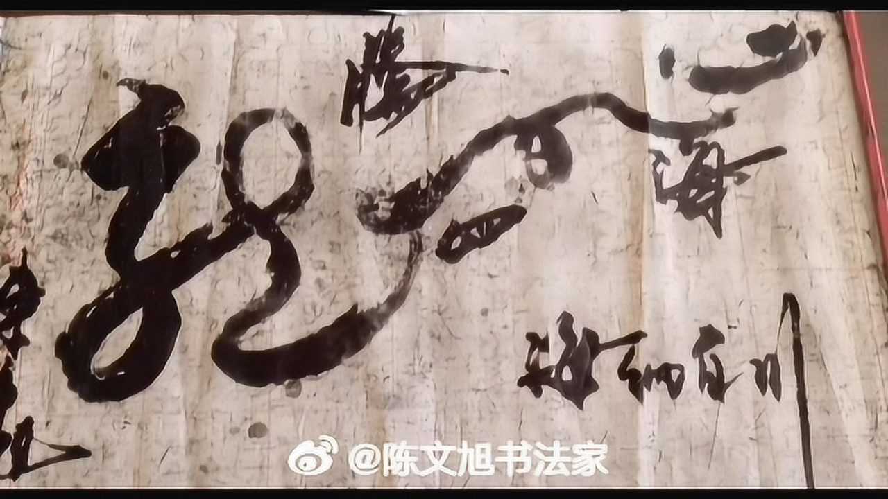 陈文旭~东方旭润笔舒怀