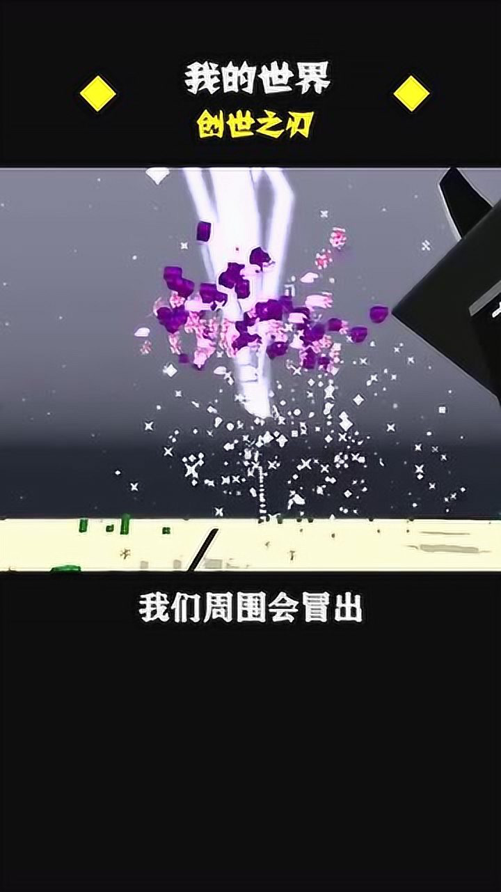我的世界最强武器第三名～创世之刃
