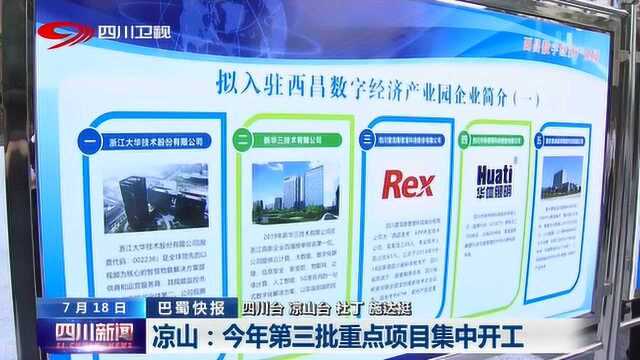 梁山:今年第三批重点项目集中开工了