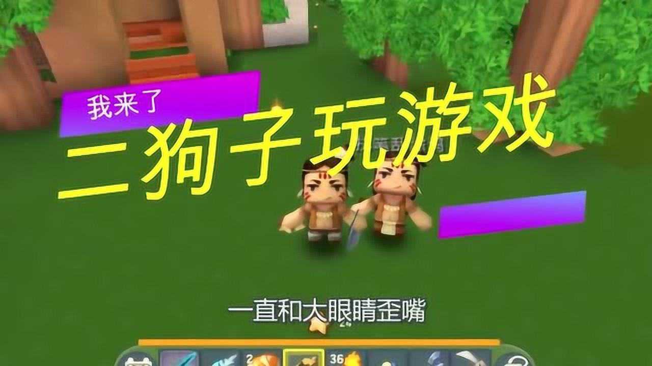 迷你世界娱乐二狗子兄弟先后被2个怪物追还有怪物要毁掉房子