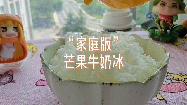 在家自制牛奶冰!也太夏天了吧!