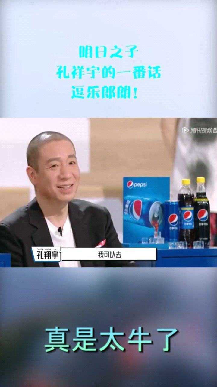 明日之子,孔祥宇的一番话,逗乐郎朗!_腾讯视频
