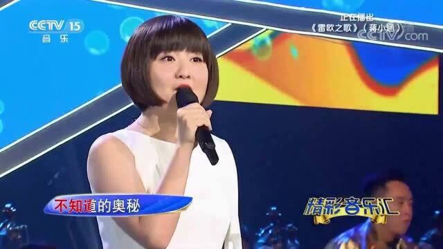 蒋小涵现场演唱《海尔兄弟》片头曲《雷欧之歌》童年回忆